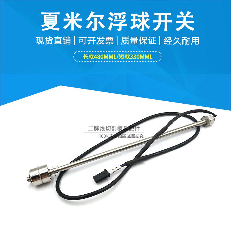 阿奇夏米尔慢走丝浮球水位开关381506567 夏米尔水箱液位感应器