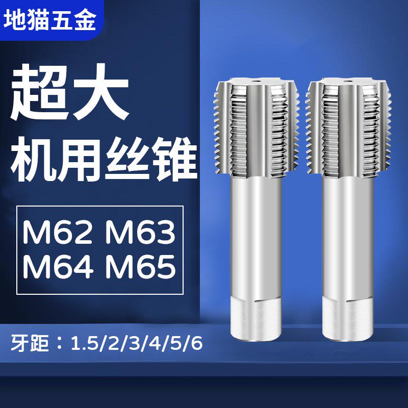 螺纹攻丝左牙机用丝锥丝攻62 63 64 65X1.5*2*3*4*5*6非标定制