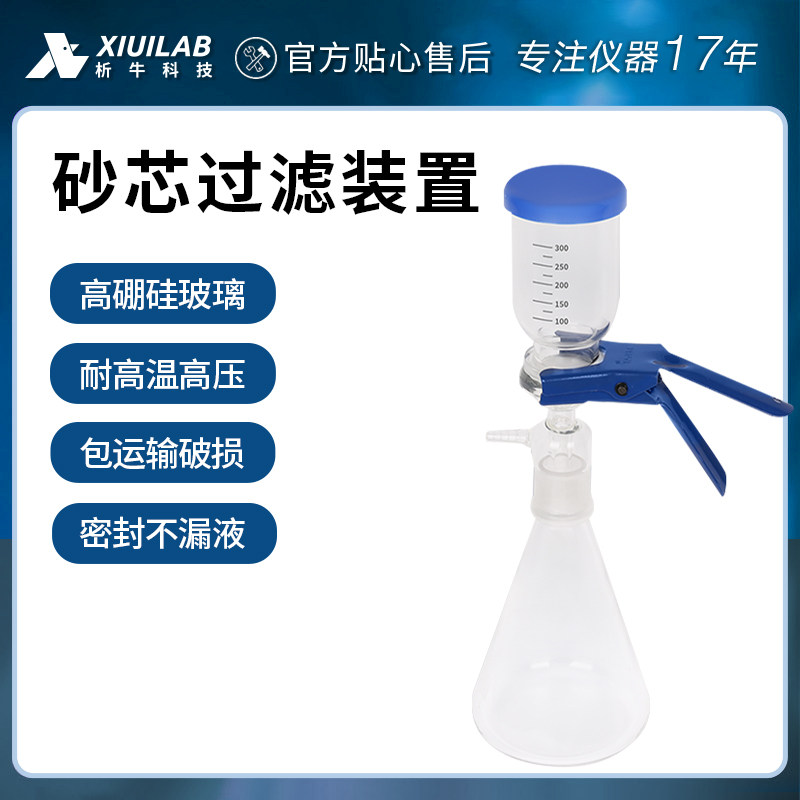 砂芯过滤装置析牛1000ml砂芯过滤器实验室溶剂过滤装置溶剂过滤器