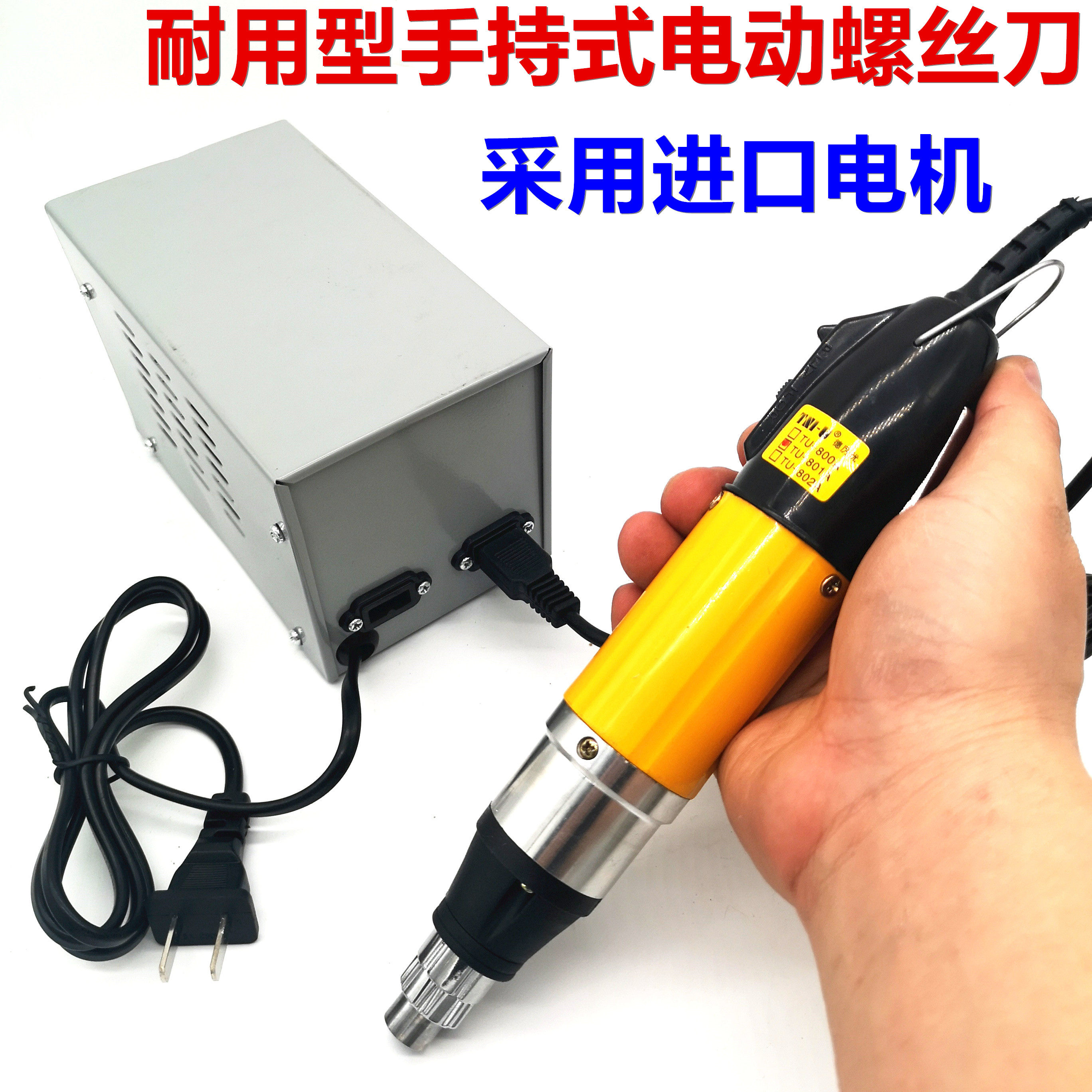 高品质电动螺丝刀电批进口电机800A/801A生产线打螺丝电源螺丝刀