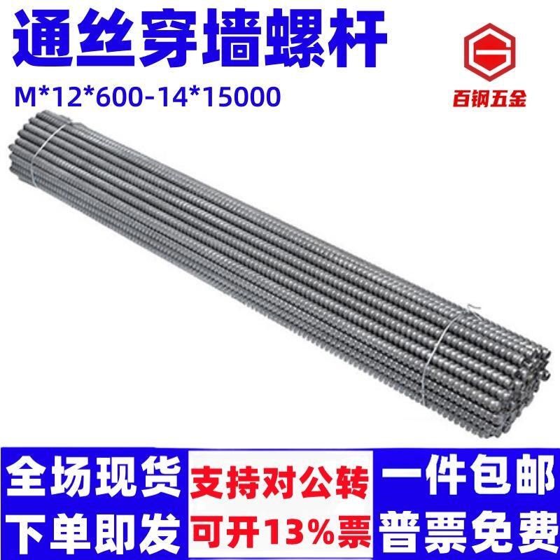穿墙螺丝杆国标建筑通丝牙条粗牙丝杠丝杆对拉丝山型卡止水螺杆