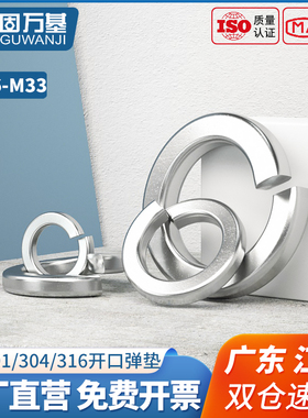 304不锈钢开口弹垫弹簧垫圈201重型弹垫片轻型加厚华司介子螺丝垫