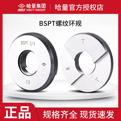 哈量BSPT螺纹规环规英制螺纹规BSPT1/8 BPPT1/4外螺纹通止规环规