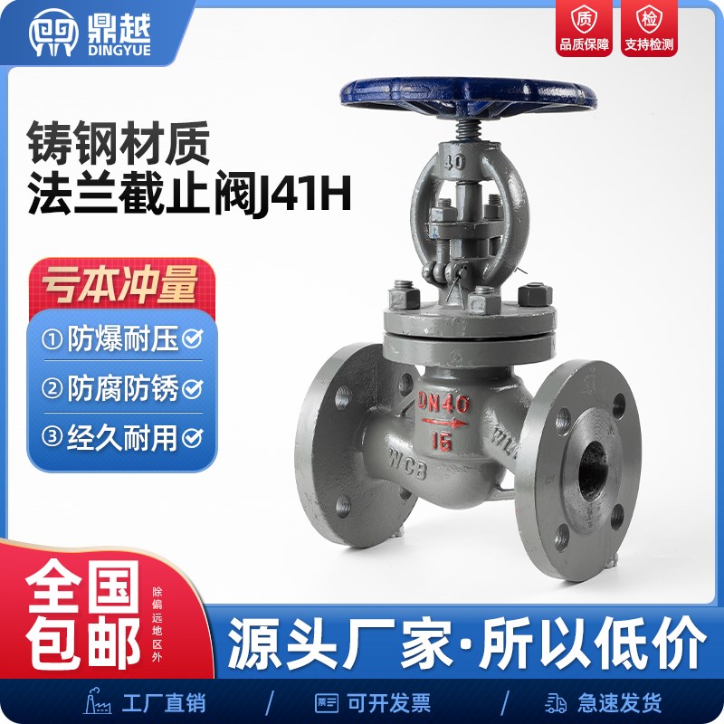 铸钢法兰截止阀J41H-16C手轮水蒸汽耐高温手动阀门DN50 65 80 100