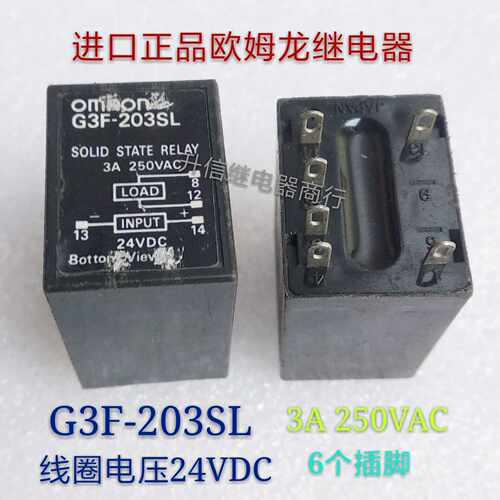 G3F-203SL 24VDC 正品继电器 3A 250VAC 6个插脚 拆机