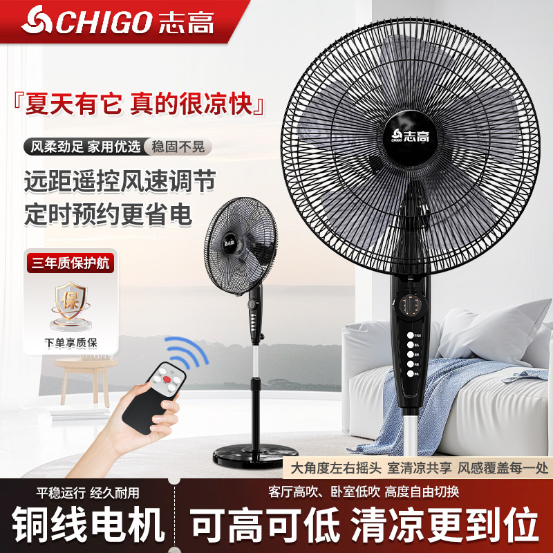 志高落地扇家用遥控静音风扇大风台式摇头机械定时立式节能电风扇