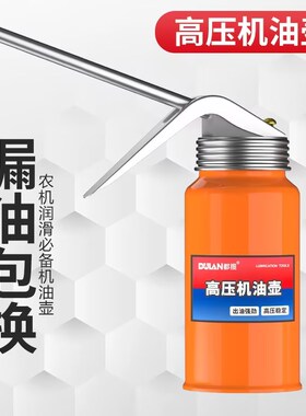 都揽机油喷壶高压滴壶家用手动加油枪长嘴工业齿轮润滑加注小神器