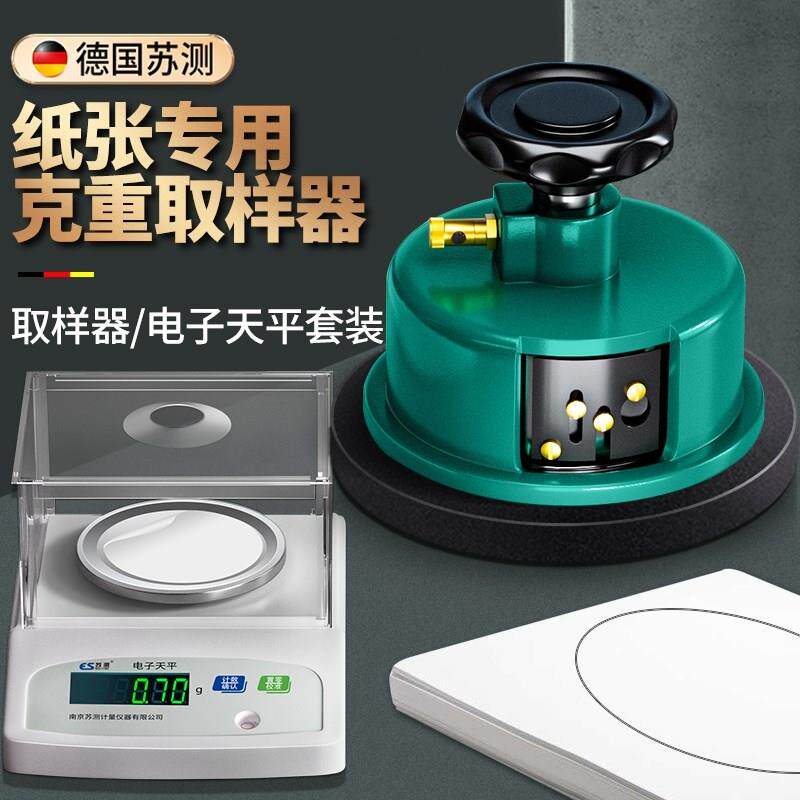 苏测纸张定量取样器克重测量仪纸壳瓦楞纸板纸箱称重检测a4纸圆盘