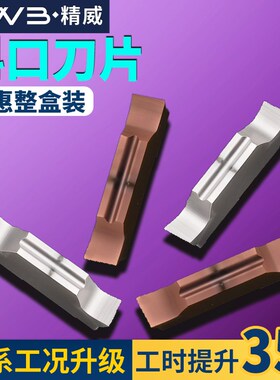 数控切槽切断刀片车床刀具端面割刀粒mgmn300斜口外圆切槽刀刀片