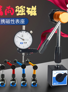 磁力表座磁性万向百分表支架千分表磁座磁吸底座磁铁强磁支架表坐