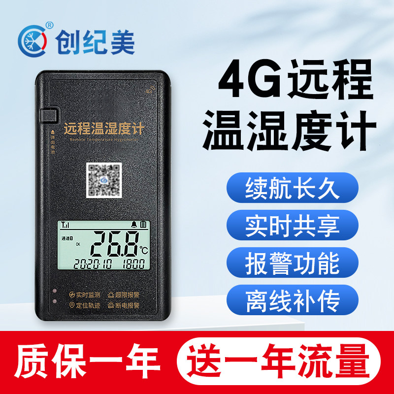 4G无线远程手机监测宝温湿度记录仪大棚养殖传感器冷库报警温度计
