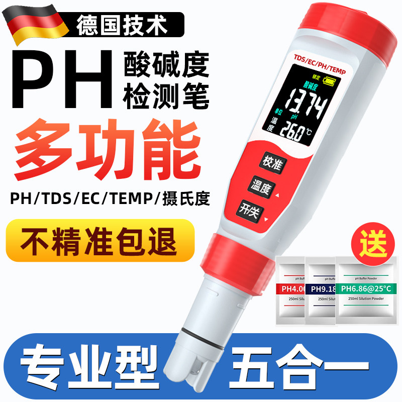 德国PH测试笔高精度PH计检测仪器土壤酸碱水族鱼缸水质ph值测试仪