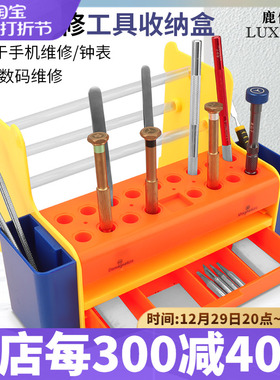 多功能手机维修工具收纳盒五金零件收纳盒螺丝刀插盒桌面收纳层架