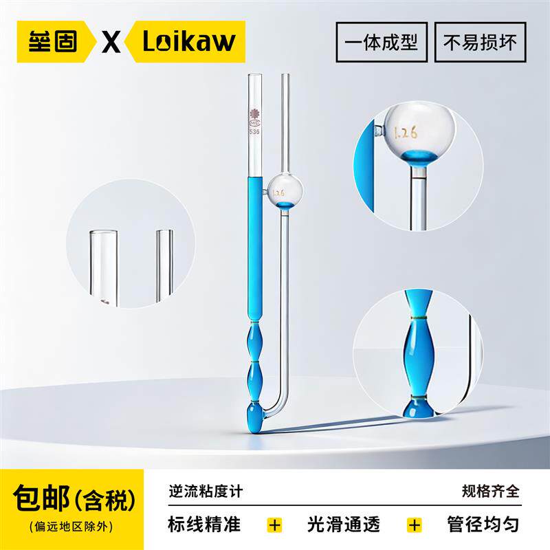 垒固逆流粘度计玻璃高精度测量进流石油广泛化学实验室1.26 2.2mm