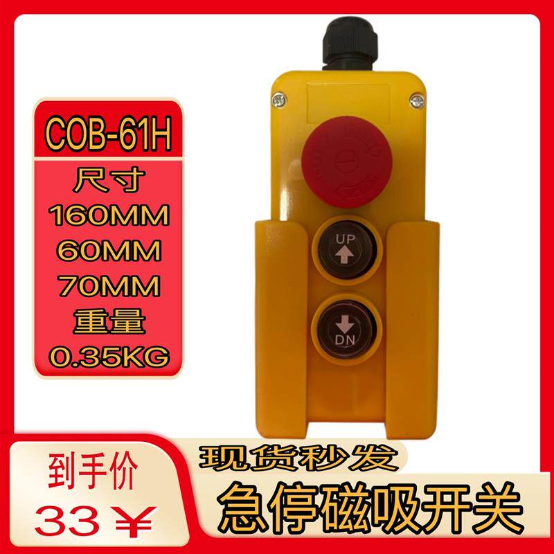 磁吸平板车手柄起重开关液压爬梯平台升降控制飞翼车上下翻门按钮