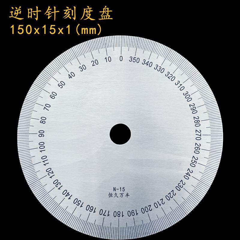 逆时针刻度盘圆形角度盘手轮可定制不锈钢量角器机械配件150x15x1
