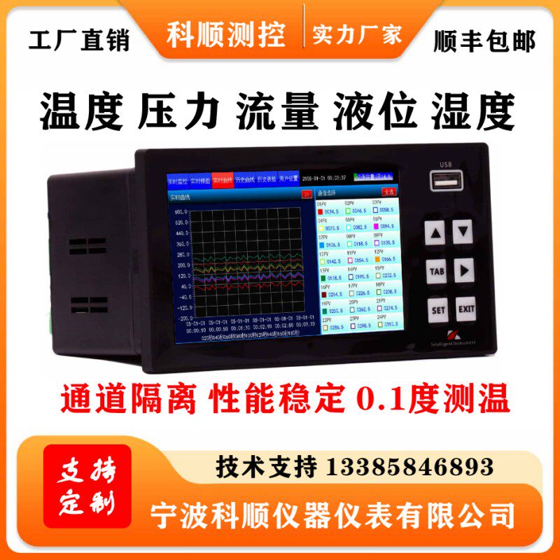 5寸24路曲线无纸记录仪0.1秒全隔离采样温湿度露点压力电流电压