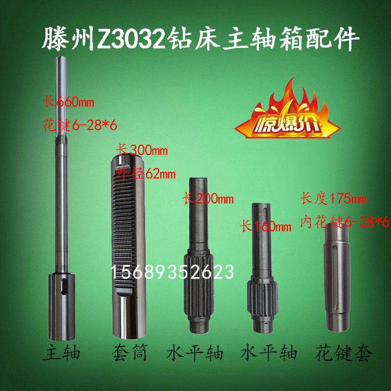 Z3032摇臂钻滕州利达天马成海翔宇钻床主轴钻杆套筒水平轴花键套