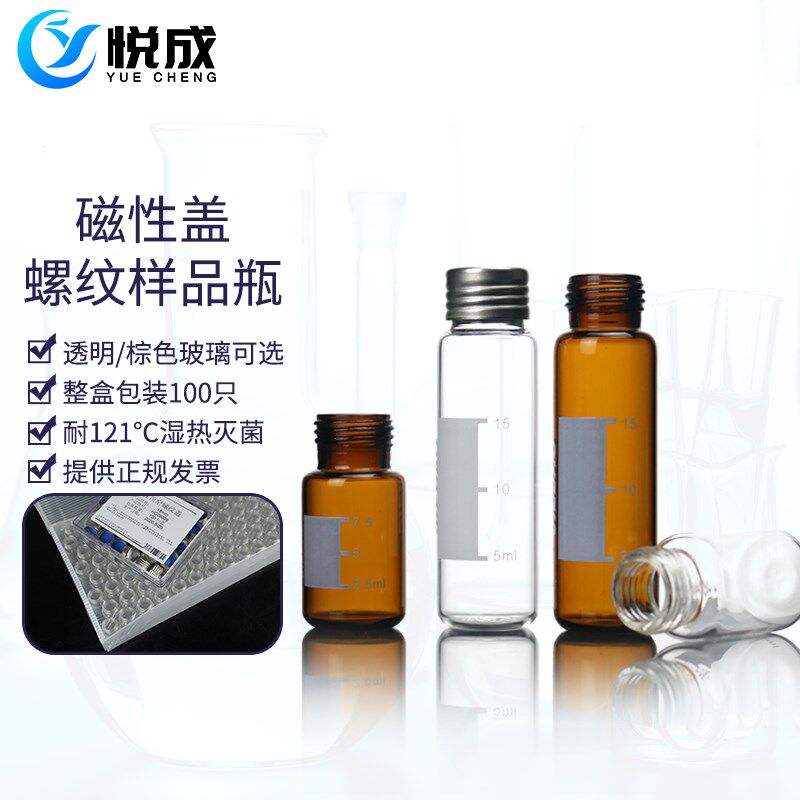 顶空瓶10ml/20ml精密螺纹气相顶空瓶带PTFE矽胶复合垫盖垫组合用
