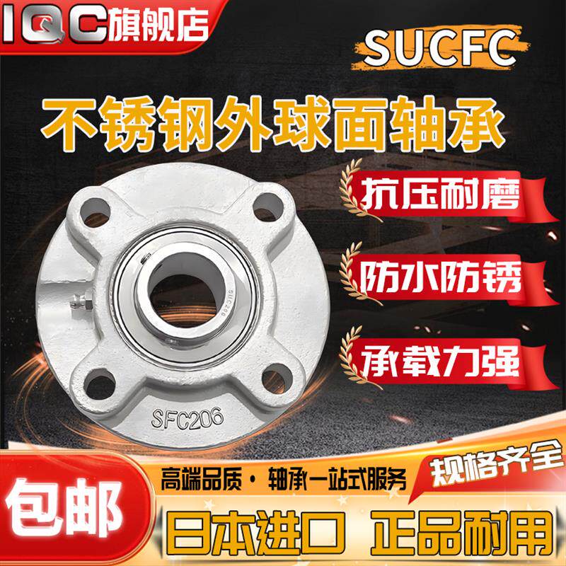 进口不锈钢外球面圆形带座轴承SUCFC201 202 203 204 205 206 207