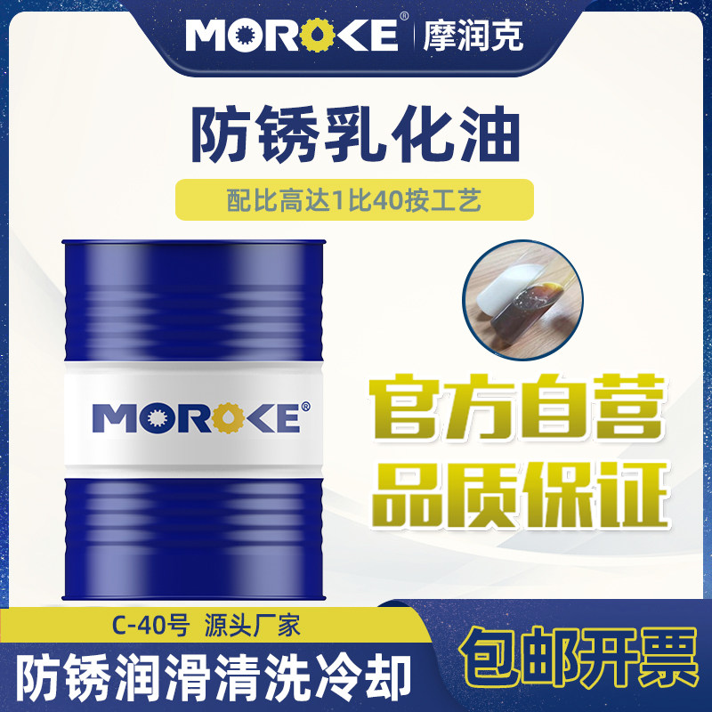 摩润克皂化油水溶性切削液车床皂线切割磨削防锈乳化油防臭切屑液
