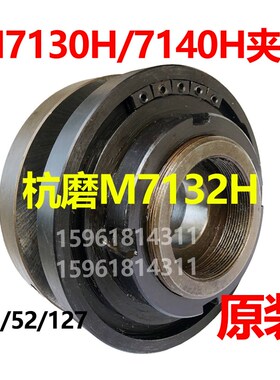 杭州平面磨床配件M7132H M7140H砂轮法兰盘 夹板 杭磨夹盘 平衡轴