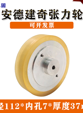 安德建奇慢走丝线切割配件 张力轮耐磨优力胶张紧轮压线轮走丝轮