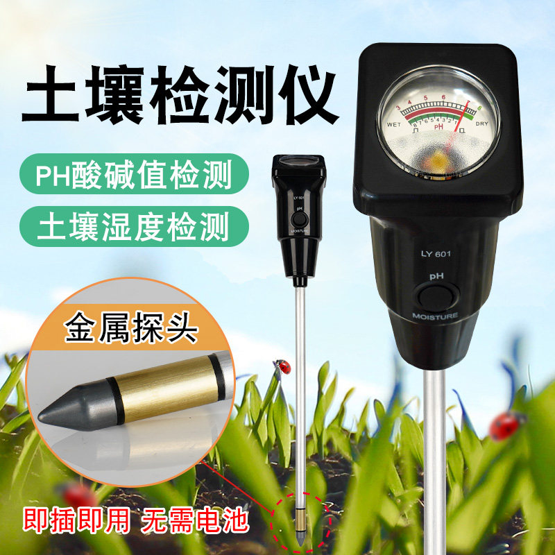 专业土壤检测仪ph酸碱度湿度计农业大棚种植土地肥沃度高精度测试