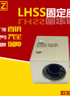 直线轴承固定座 LHSS LHSSW 6 8 10 12 16 20 25 30 L G H 单双衬