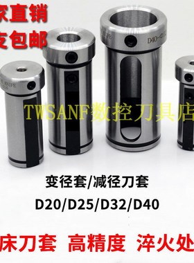 数控车床刀套内孔车刀杆变径套导套D25D32D40减径套刀座转换刀套