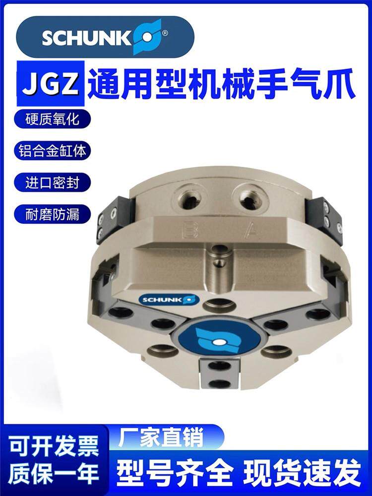 SCHUNK雄克机械手三爪夹持气缸JGZ 100-1-AS 货号308941德国原装
