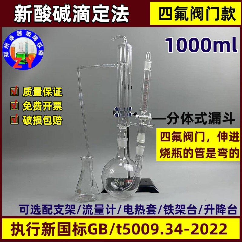 酸碱滴定法蒸馏仪器二氧化硫测定装置玻璃充氮蒸馏器 GB5009.34