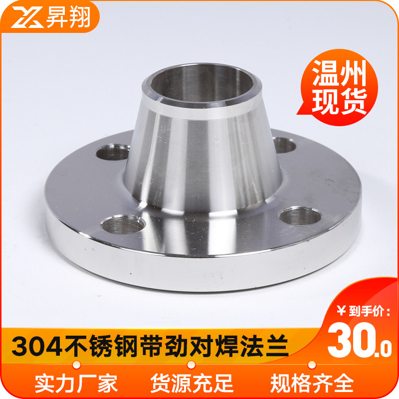 304不锈钢法兰片10/16RF锻打带颈对焊凸缘WN高径化工部国标PLRF