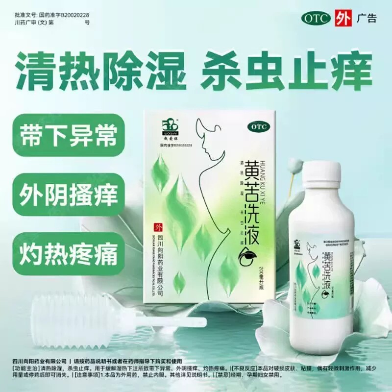 我爱你黄苦洗液200ml女人外阴瘙痒带下异常杀虫清热除湿杀虫止痒