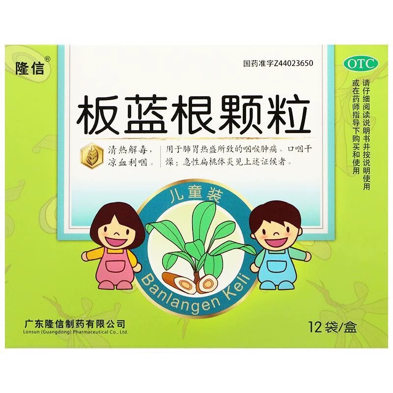 隆信板蓝根颗粒12袋/盒 儿童装 肺胃热盛咽喉肿痛 急性扁桃体炎
