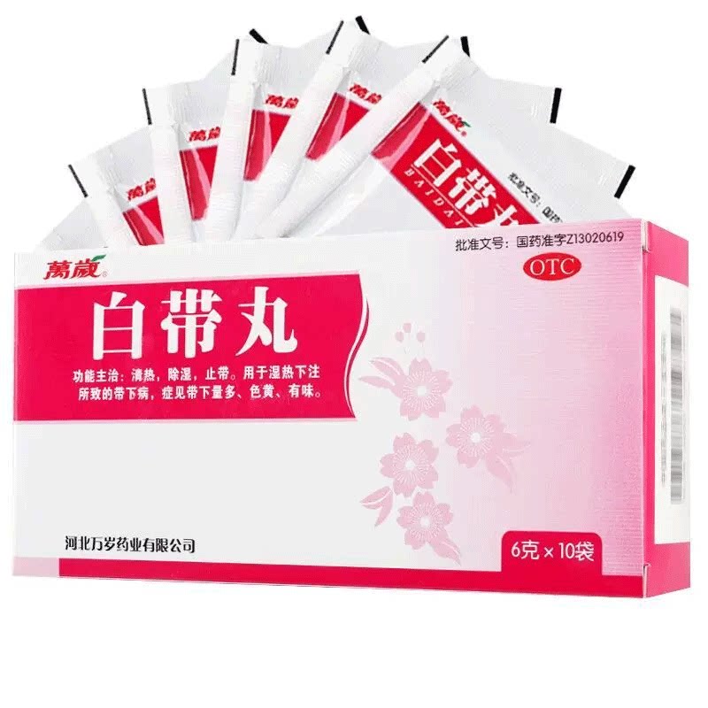 万岁 白带丸 6g*10袋/盒 清热除湿止带带下量多色黄有味