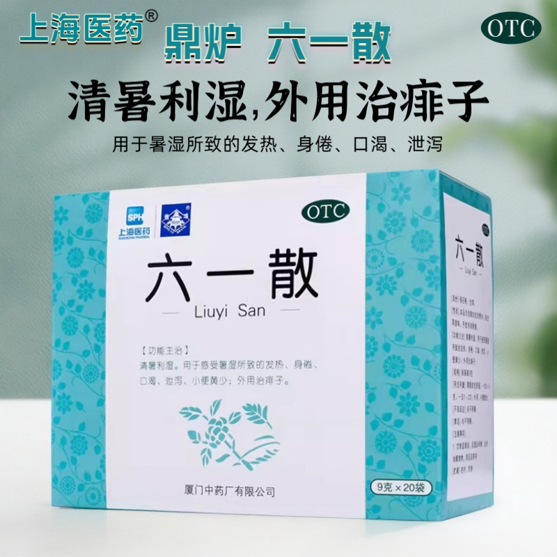 [鼎炉]六一散9g*20袋/盒发热痱子口渴湿疹颗粒