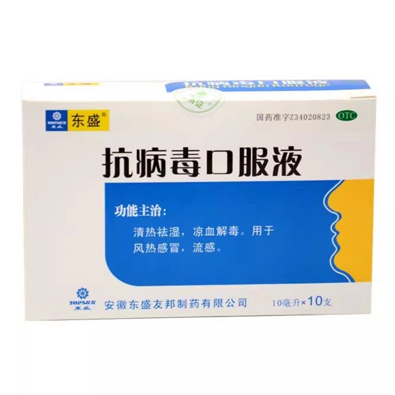 东盛 抗病毒口服液 10ml*10支/盒正品保证有效期至2027年12月