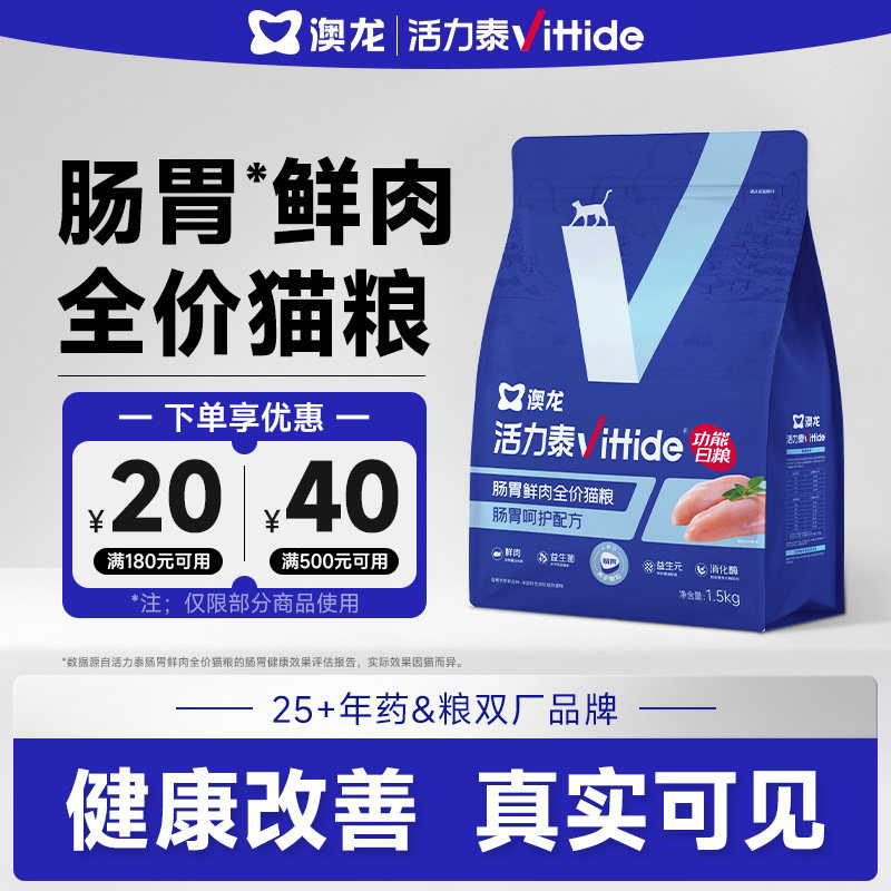 澳龙活力泰肠胃鲜肉猫粮系列功能日粮健康鲜肉全价冻干猫粮成幼猫