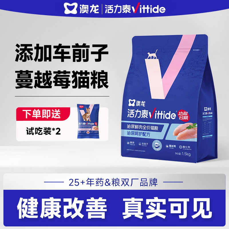 澳龙活力泰泌尿健康全价猫粮鲜肉系列功日能粮成猫幼猫通用主粮