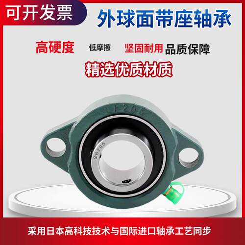进口工艺外球面轴承带固定座SBLF203 204 205 206 207 208 209