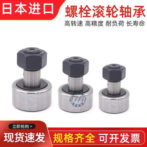 日本进口轴承 螺栓型滚轮CF20G滚针轴承CF20-1 CF20B KR47PP/UUR