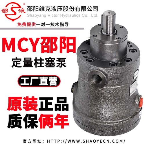 邵阳维克液压轴向柱塞泵SY-1.25/5/10/25/32/40/63/80MCY14-1EL/B