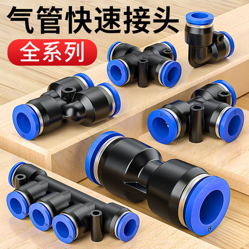 气管快速接头气动直通快插PU变径PG三通PE高压配件大全4/6/8/10mm