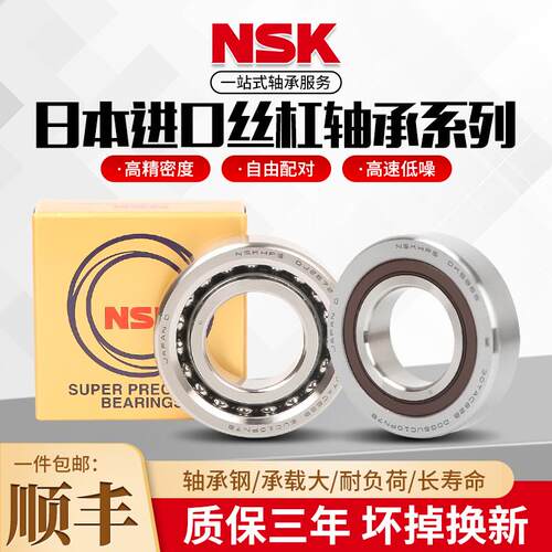 进口NSK丝杠配对轴承760304 760305 760306 760307 760308DB P4P5