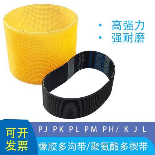 橡胶多楔带多沟带PJ/PK/PL/PM/PH工业磨床多槽带多契带汽车皮带