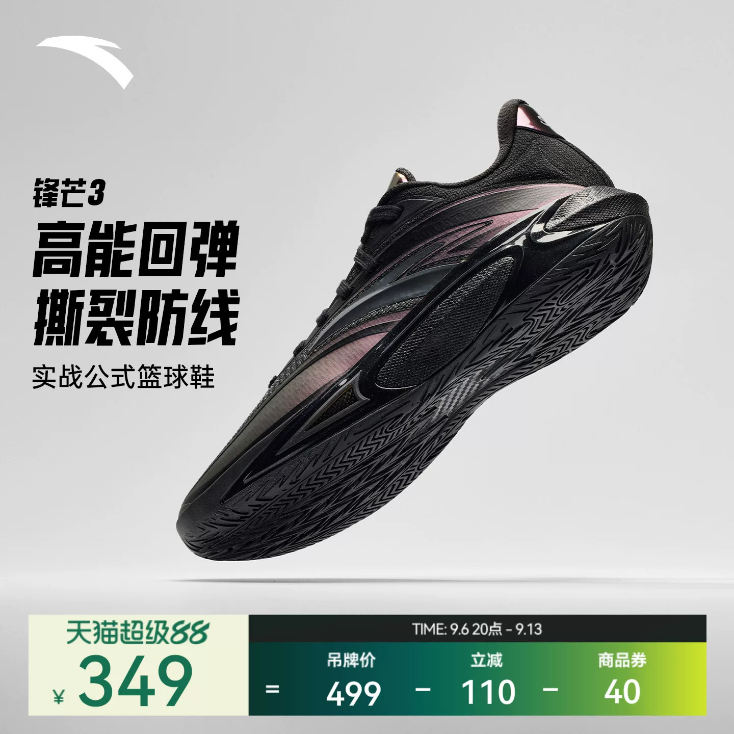 安踏狂潮系列丨锋芒3氮科技耐磨抗扭矩运动专业实战低帮篮球鞋男