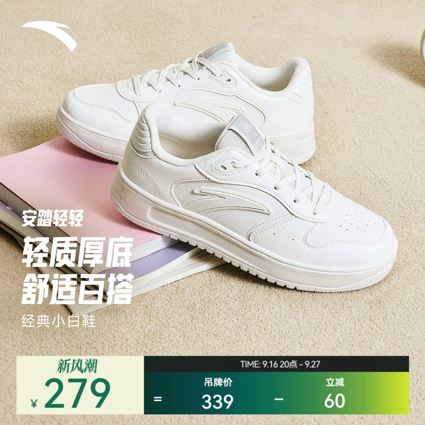 安踏轻轻鞋丨轻质经典百搭板鞋女鞋2026新款平底小白鞋休闲运动鞋
