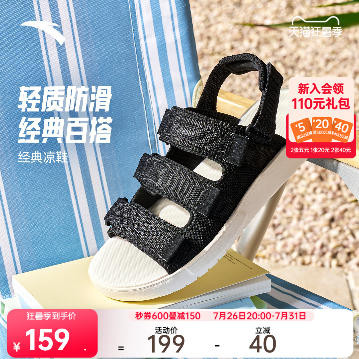 安踏男款凉拖鞋夏季新款透气防滑耐磨魔术贴凉鞋休闲鞋112638511
