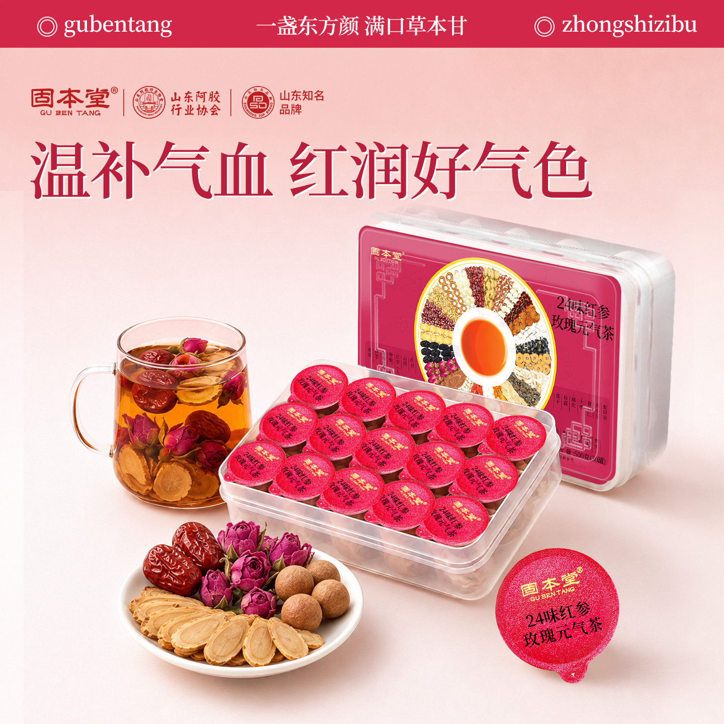 24味红参茶补气血提神三伏养生茶